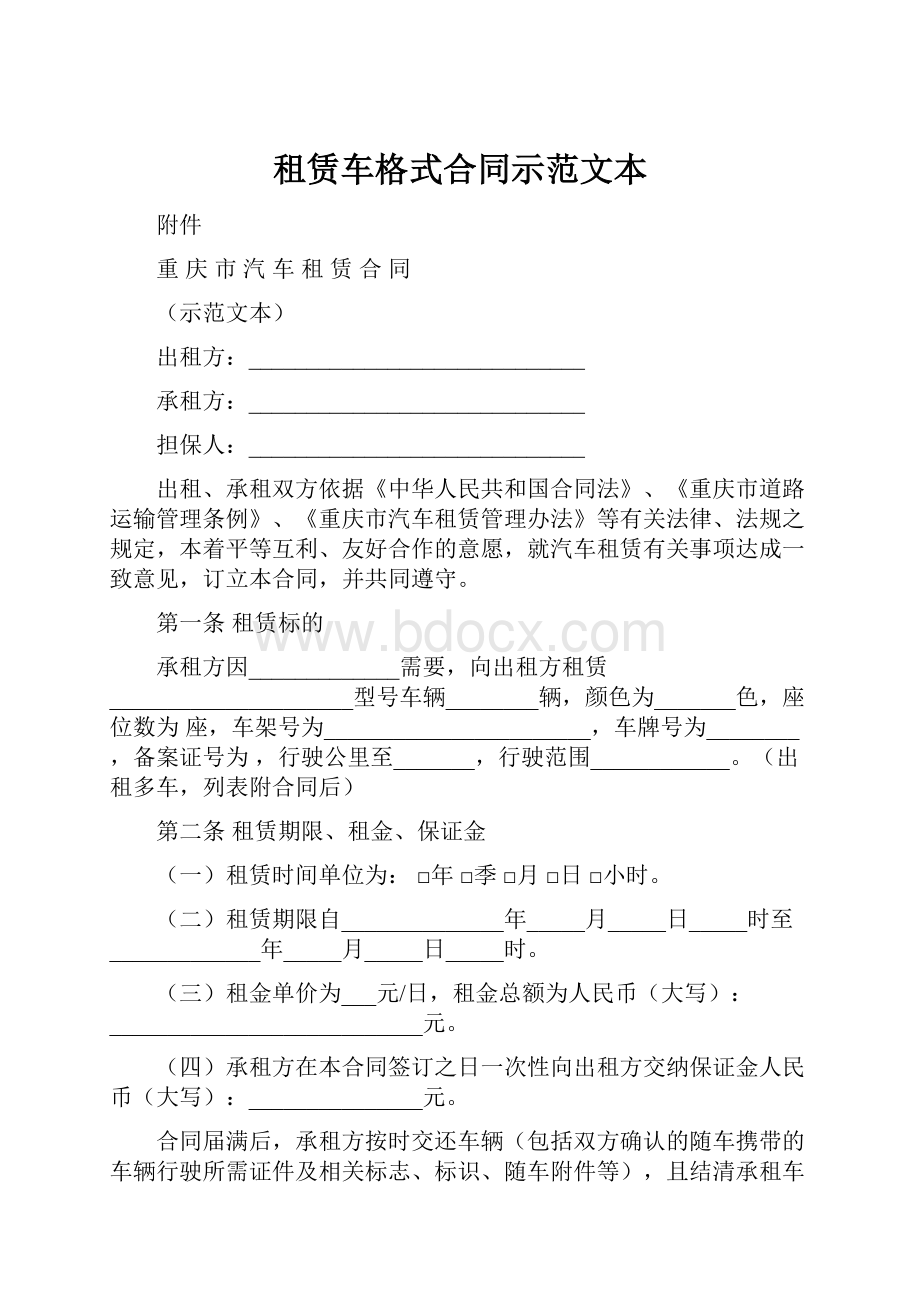 租赁车格式合同示范文本.docx