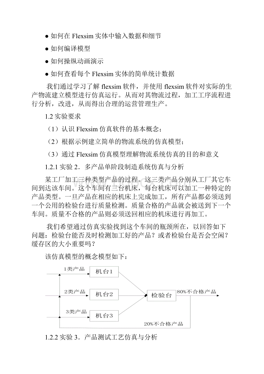 基于Flexsim的仿真实验报告.docx_第2页