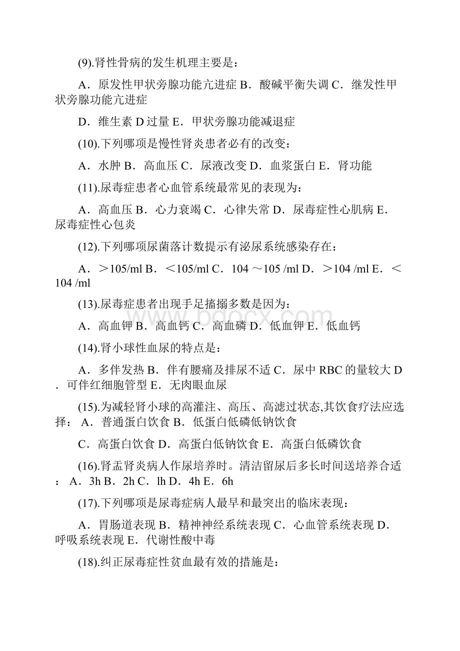 肾病内科护理试题及答案.docx_第2页