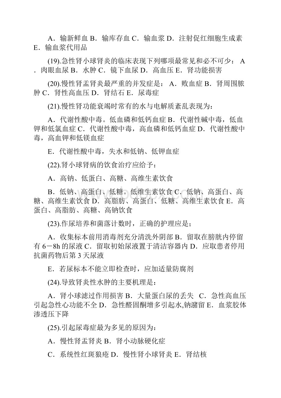 肾病内科护理试题及答案.docx_第3页