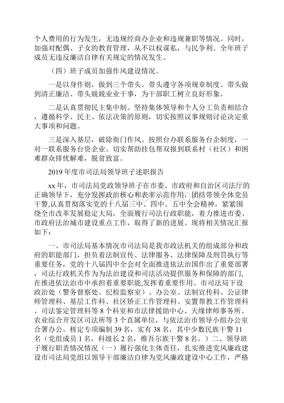 度市台办领导班子述责述廉报告.docx_第3页