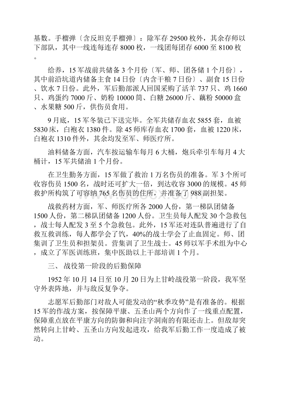 上甘岭战役中志愿军的后勤保障.docx_第2页