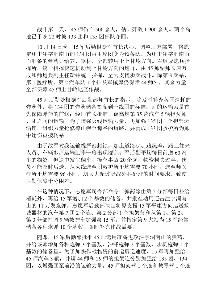 上甘岭战役中志愿军的后勤保障.docx_第3页