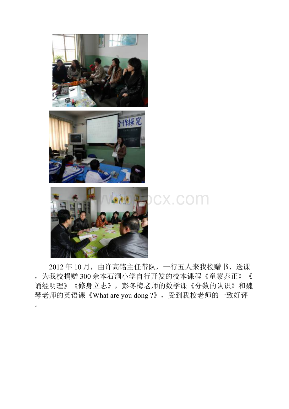 石洞小学与东湾小学结对帮扶自评报告2Word文件下载.docx_第2页