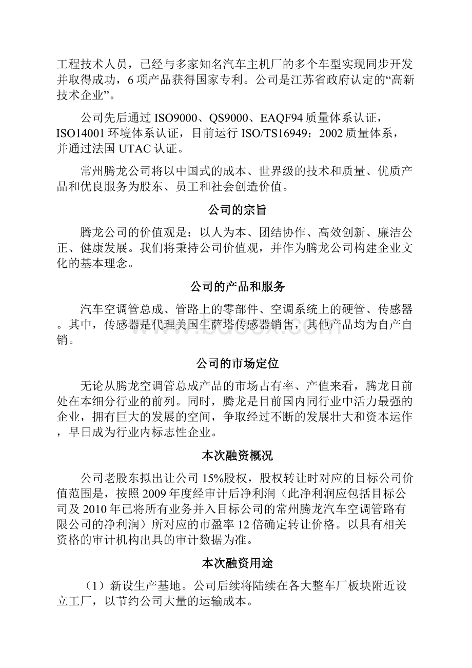 腾龙汽车零部件企业商业计划书.docx_第2页