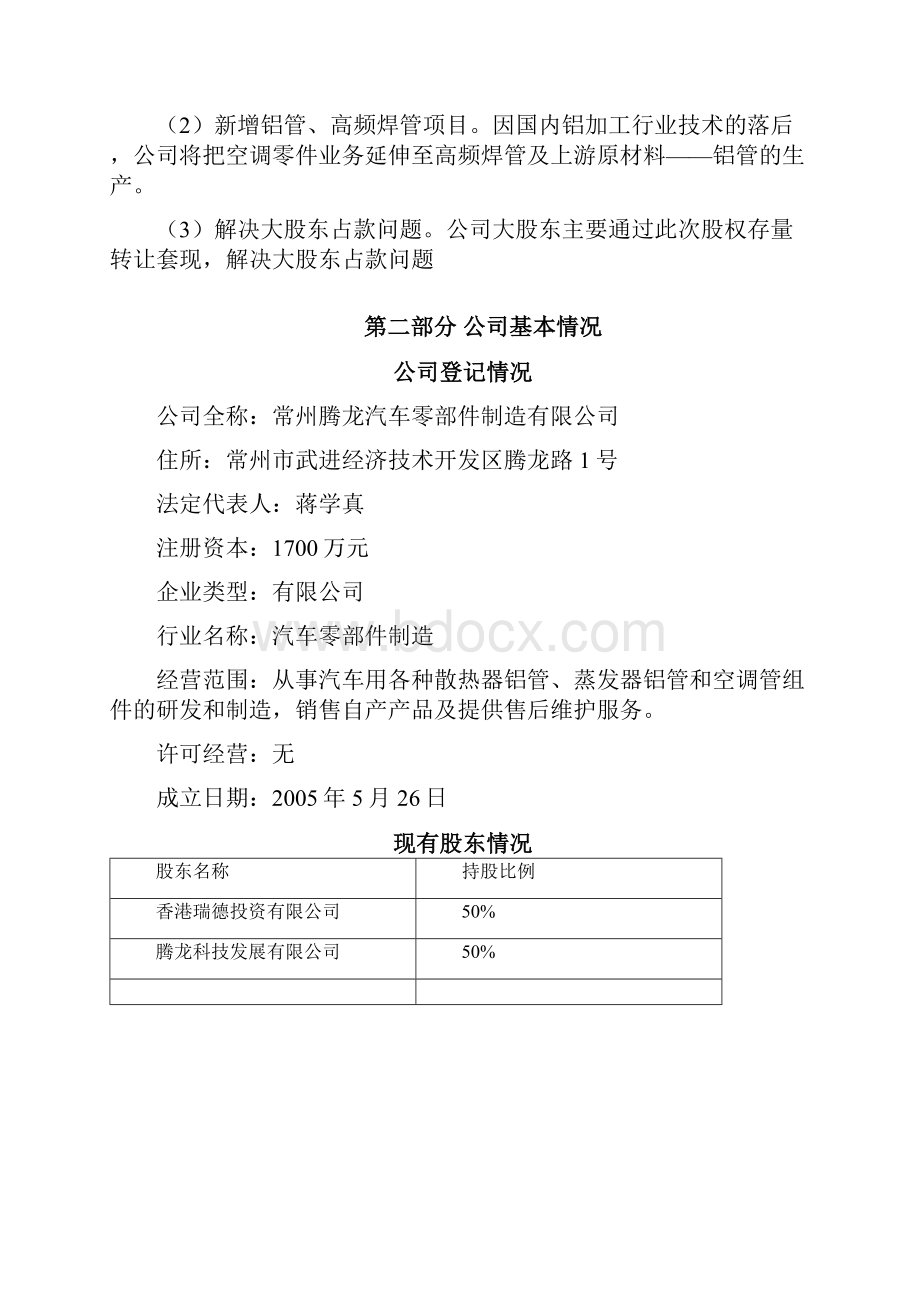 腾龙汽车零部件企业商业计划书.docx_第3页