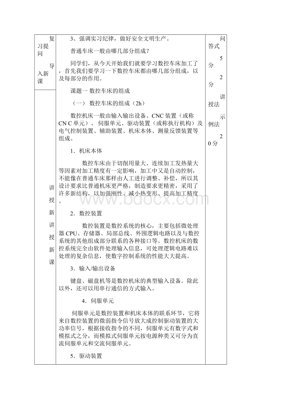 数控车教案.docx_第2页