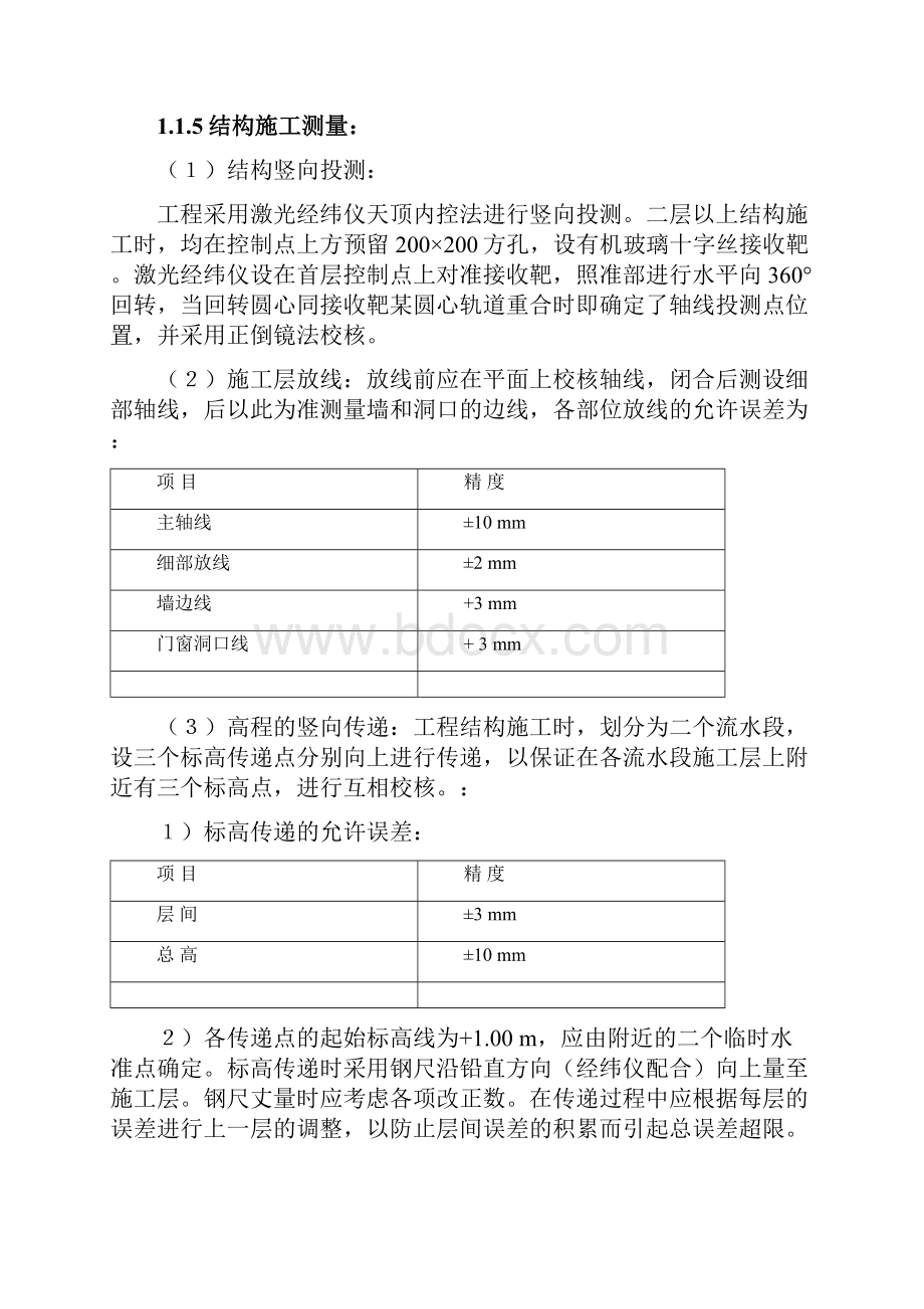 高层住宅建筑工程分部分项工程施工技术方案.docx_第3页