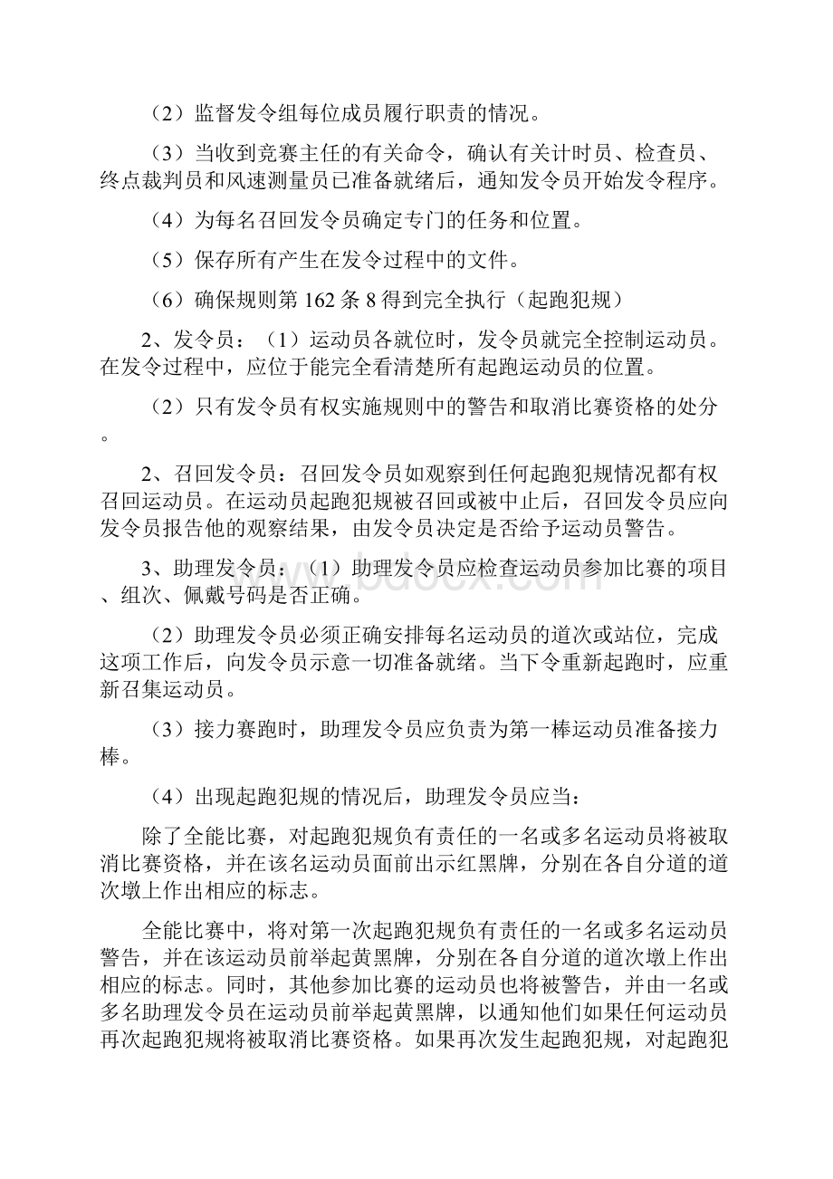 田径规则与裁判法新Word格式文档下载.docx_第2页