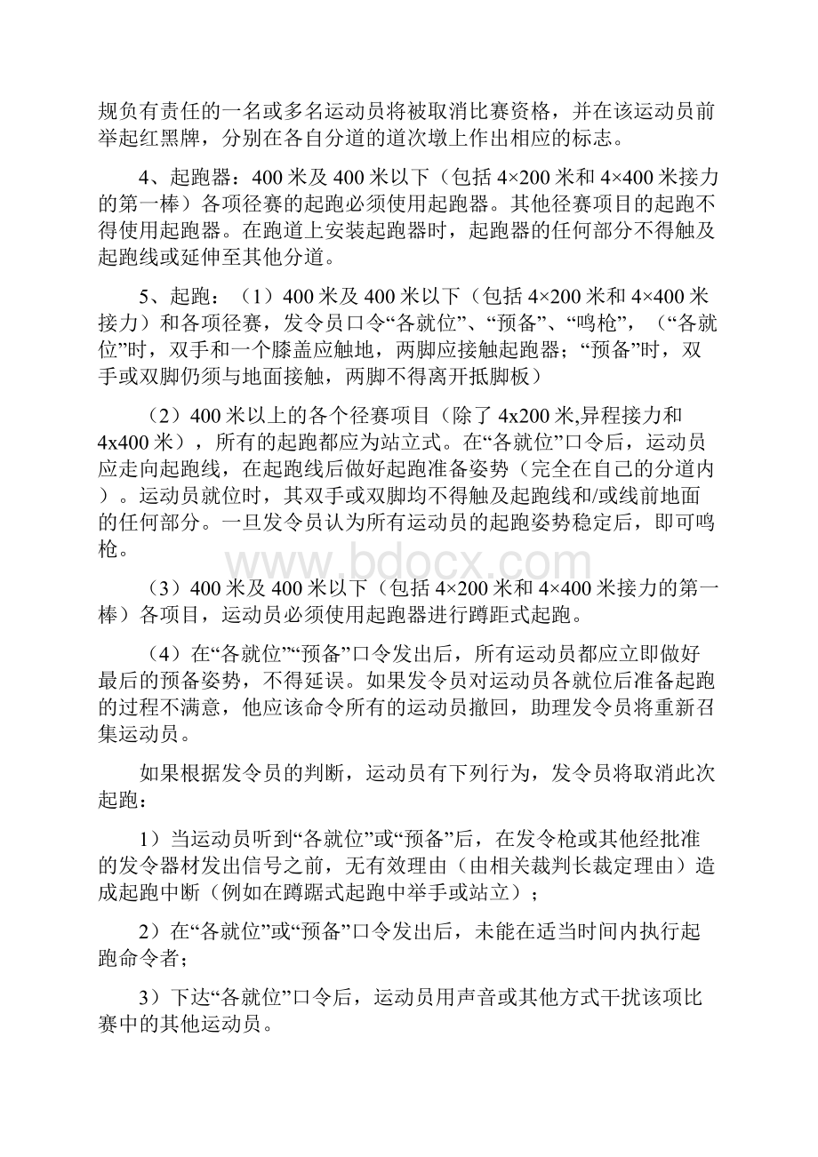 田径规则与裁判法新Word格式文档下载.docx_第3页