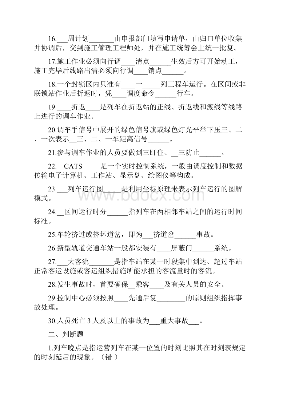 《城市轨道交通行车组织》复习题.docx_第2页