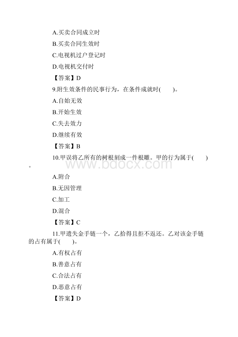 成人高考专升本考试民法真题及答案.docx_第3页