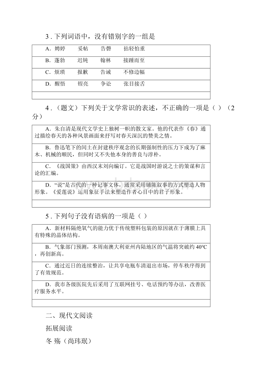 人教版七年级上学期期末考试语文试题B卷模拟.docx_第2页