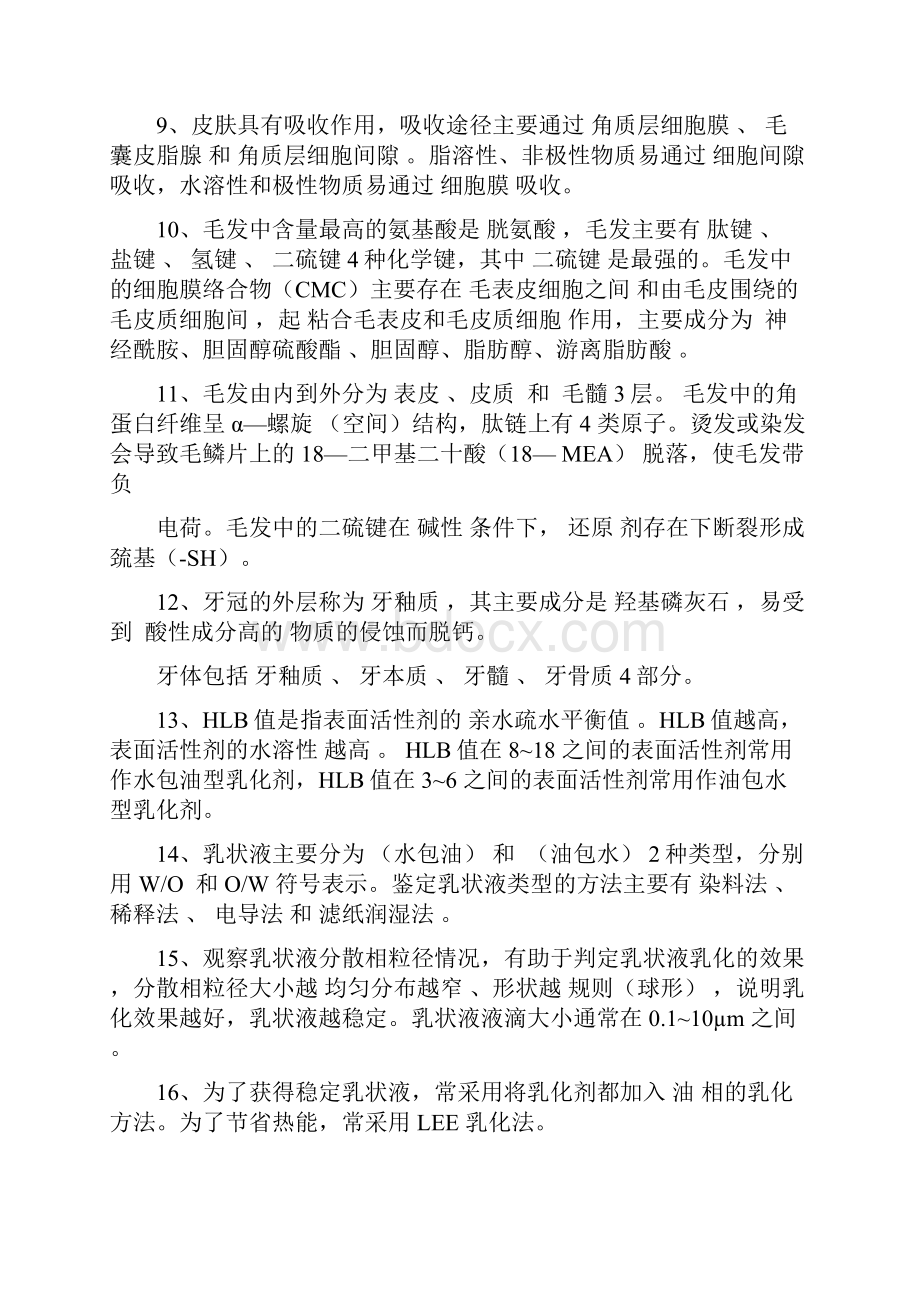 化妆品工艺学 习题及答案.docx_第2页