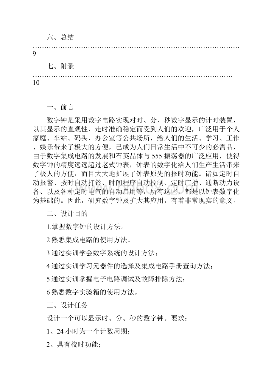 数字钟设计报告数字电路实验报告.docx_第2页