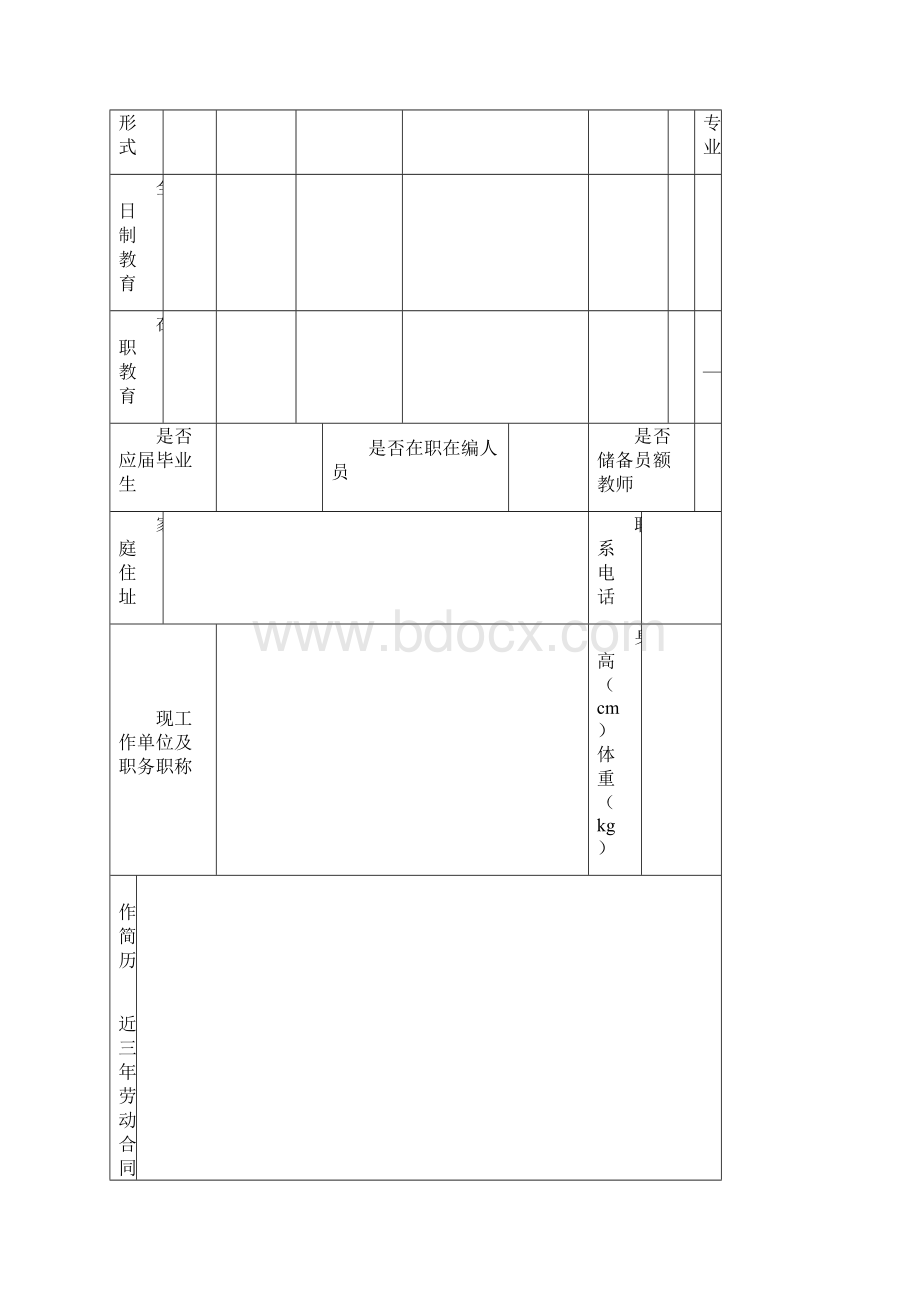 分享师德表现自我评价50字.docx_第2页