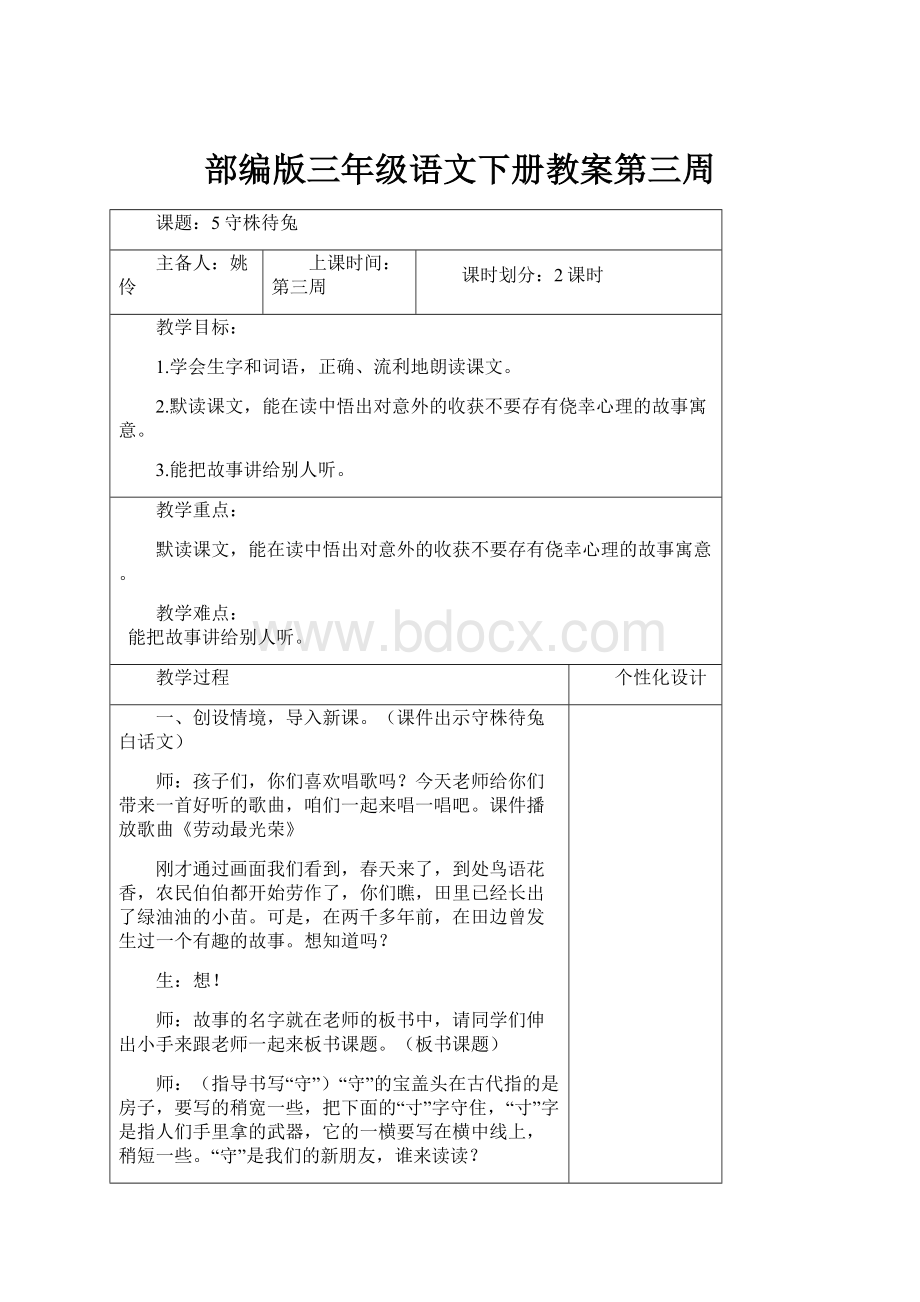 部编版三年级语文下册教案第三周.docx_第1页