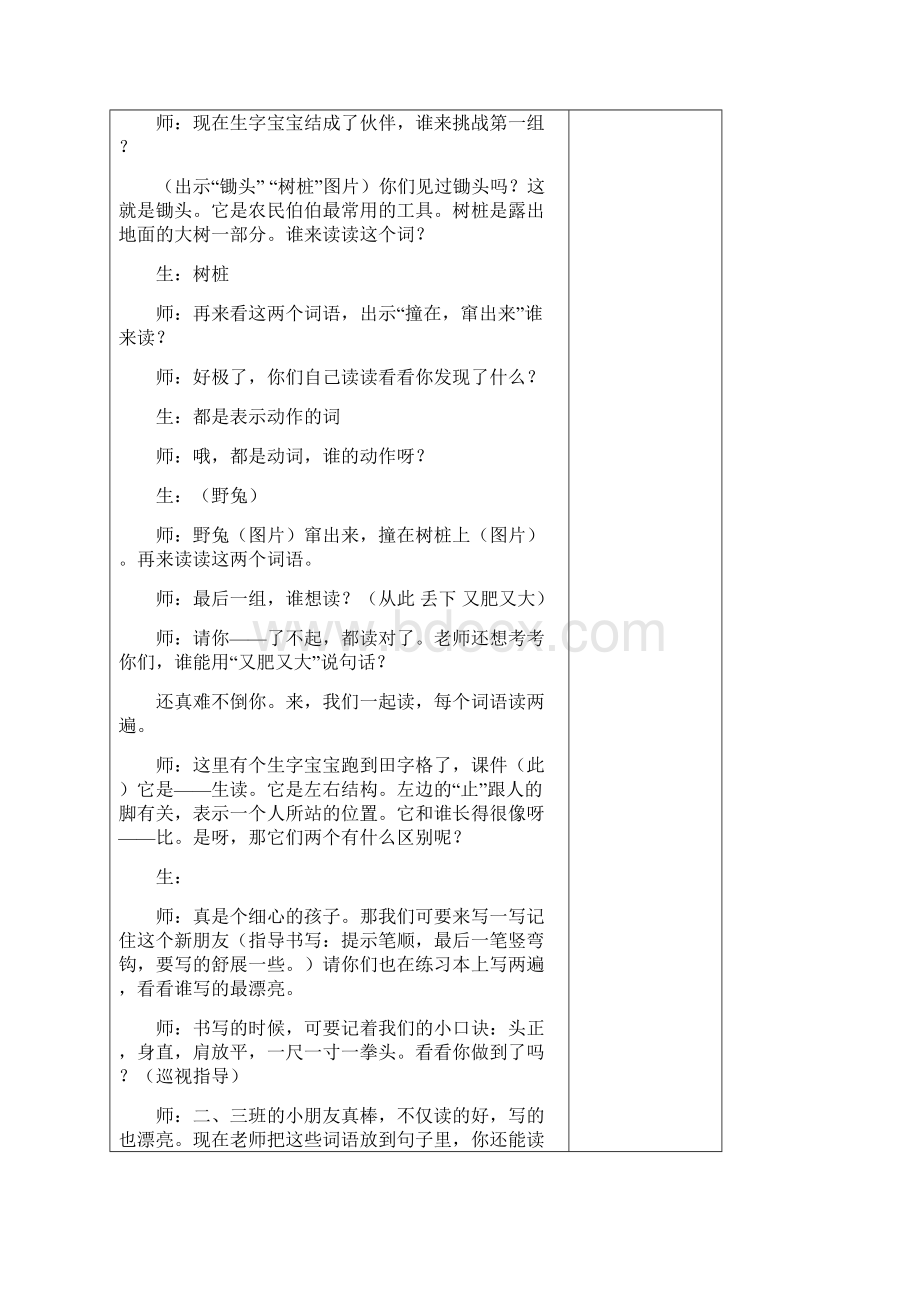 部编版三年级语文下册教案第三周.docx_第3页