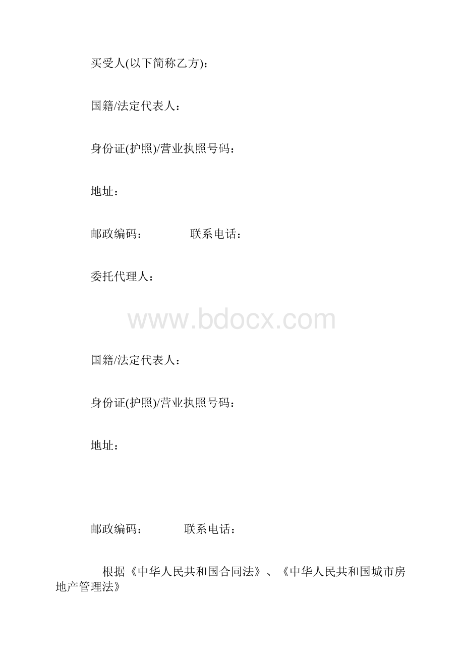 天津商品房购房合同.docx_第2页