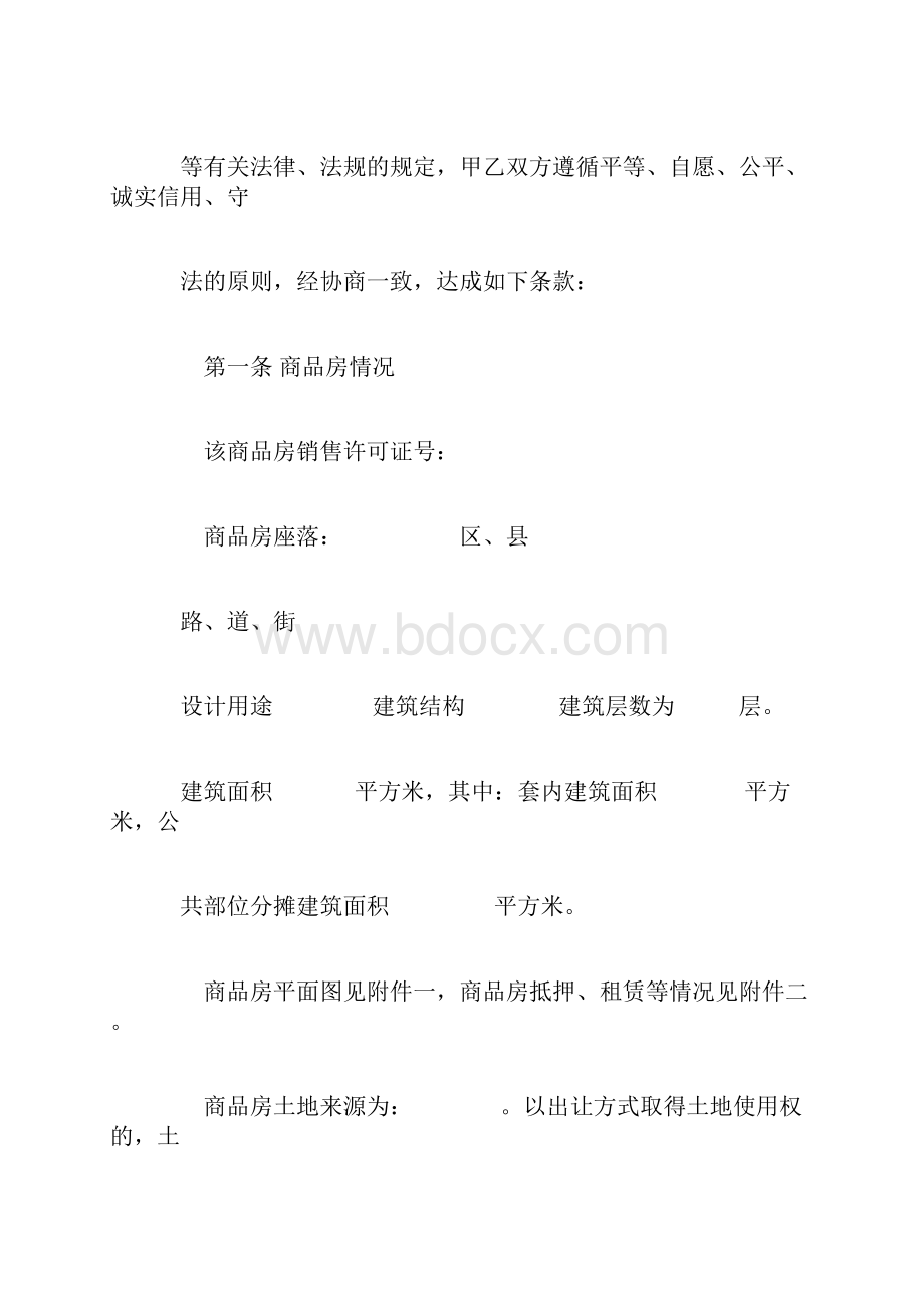 天津商品房购房合同.docx_第3页