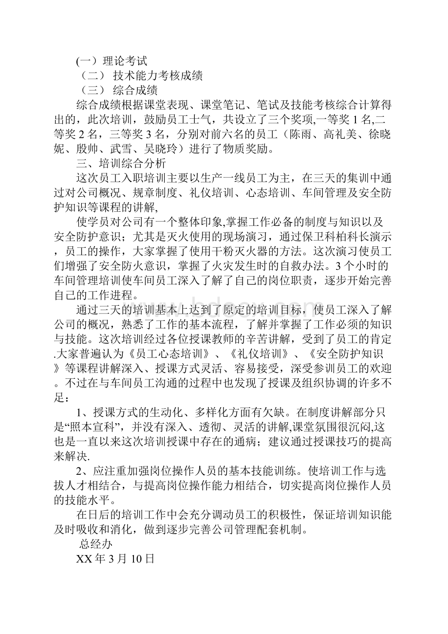 部门培训总结报告.docx_第3页