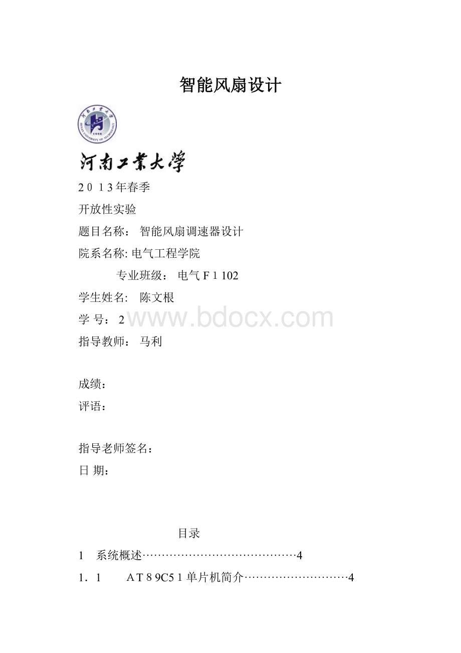 智能风扇设计.docx