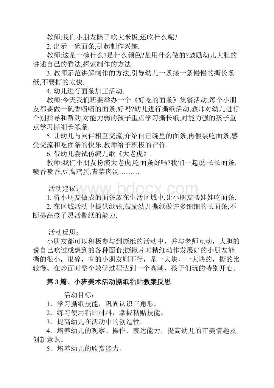 小班手工撕纸教案20篇.docx_第3页