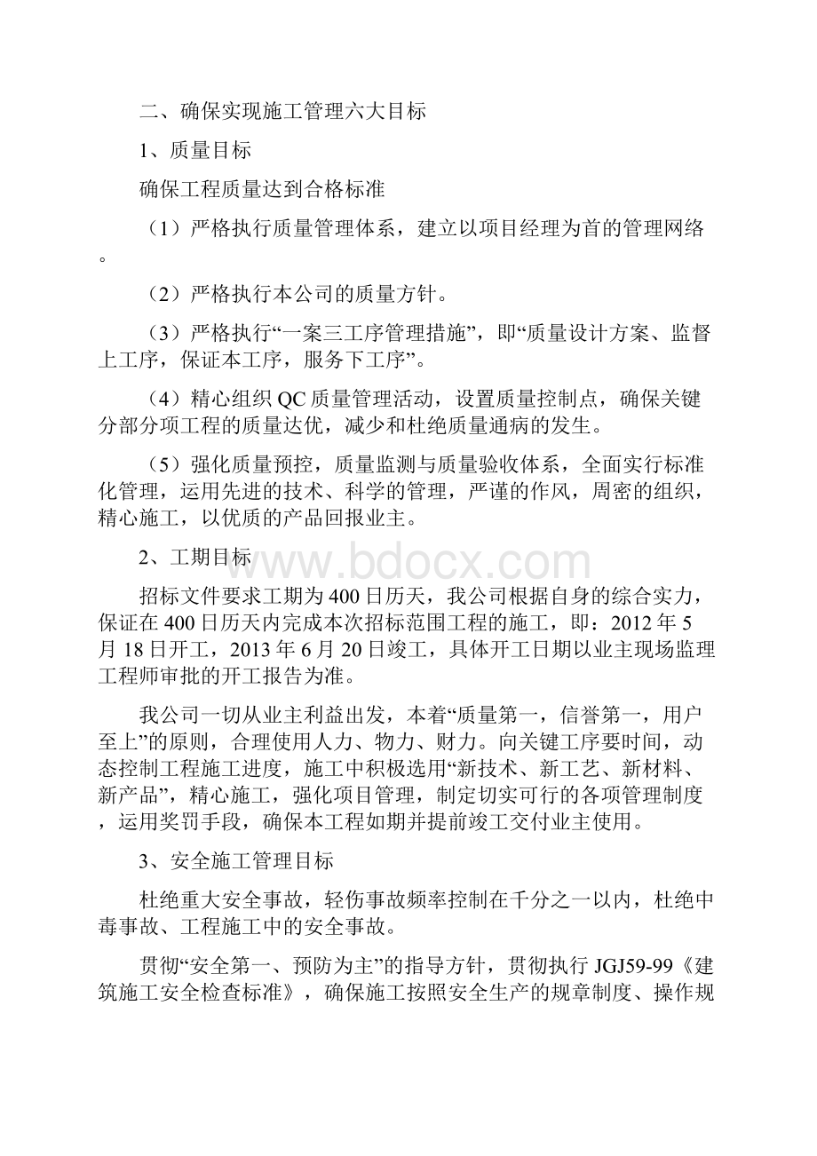 某商业酒店工程施工组织设计.docx_第3页