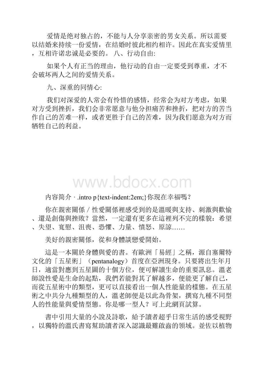 有这9种感觉你才真的在恋爱图.docx_第2页