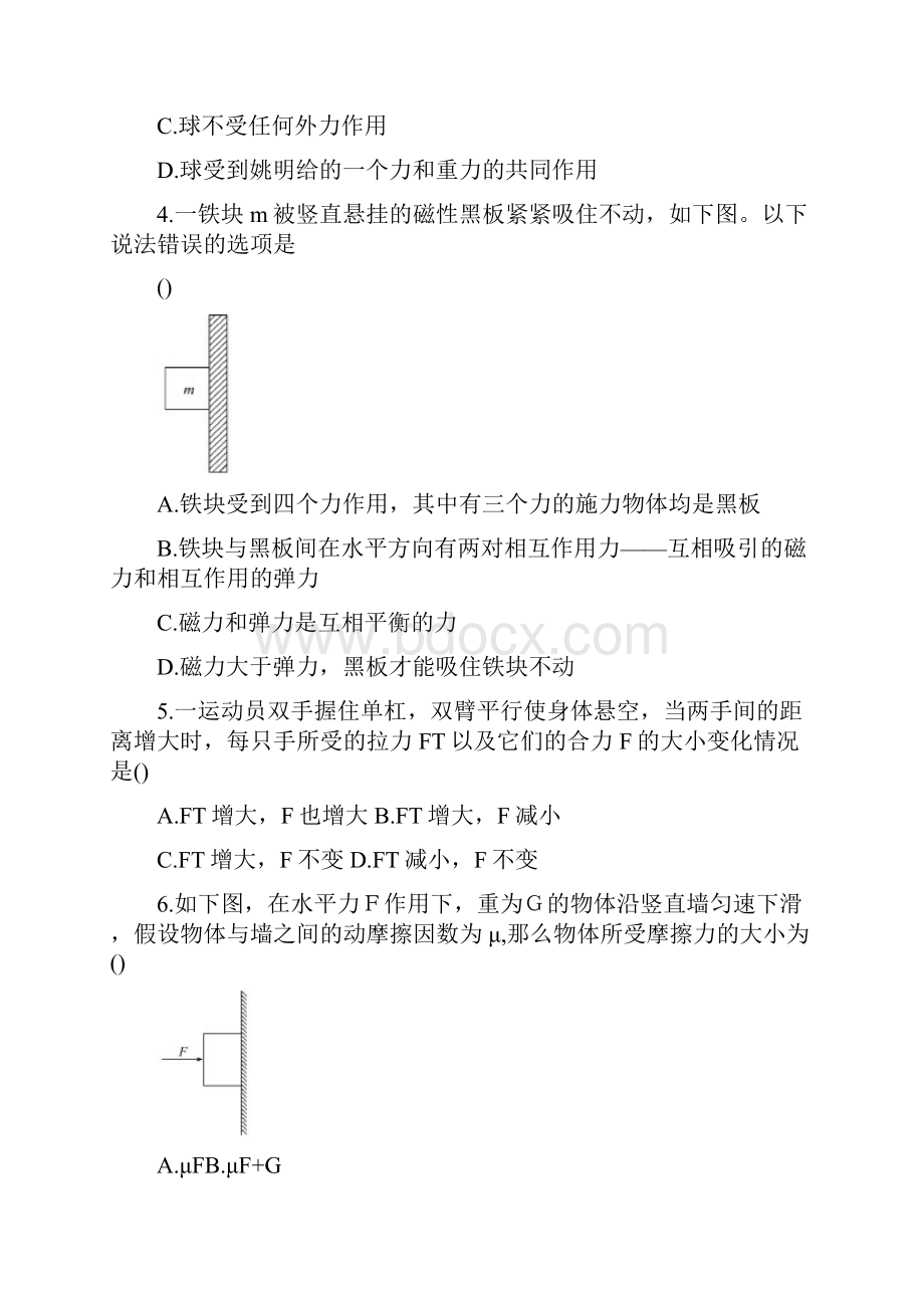 高三物理阶段练习第三单元相互作用单元测试.docx_第2页