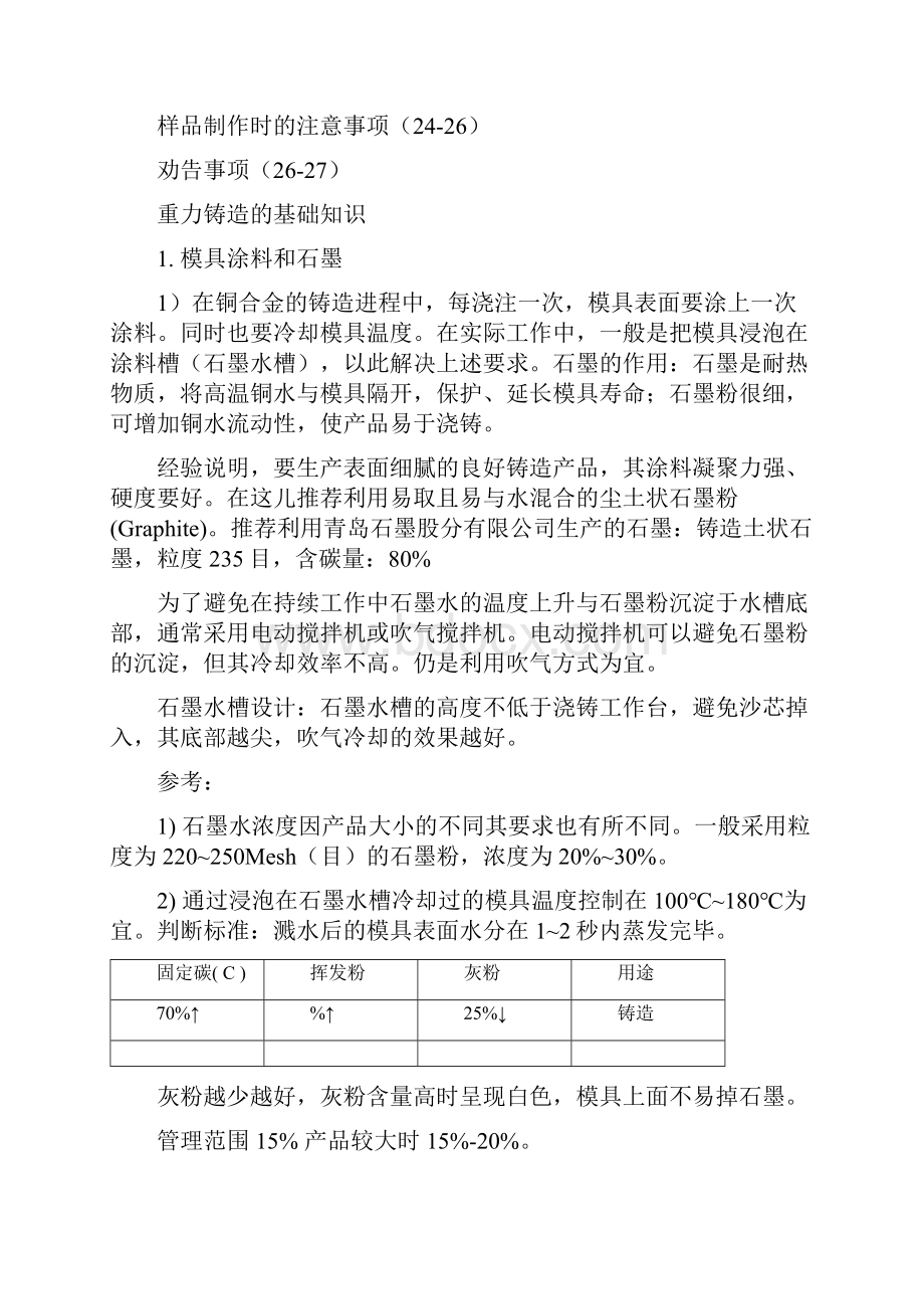 黄铜重力铸造方式.docx_第2页