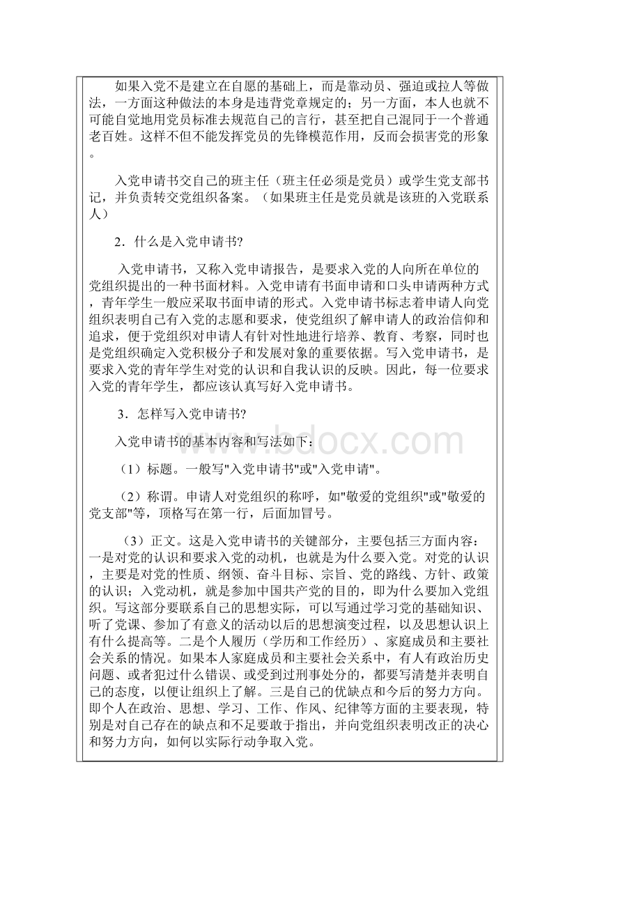 大学生入党流程.docx_第3页