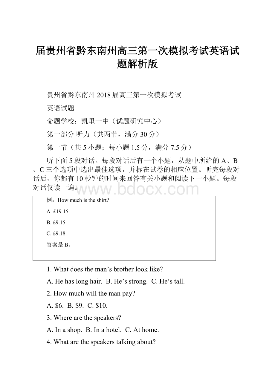 届贵州省黔东南州高三第一次模拟考试英语试题解析版.docx_第1页