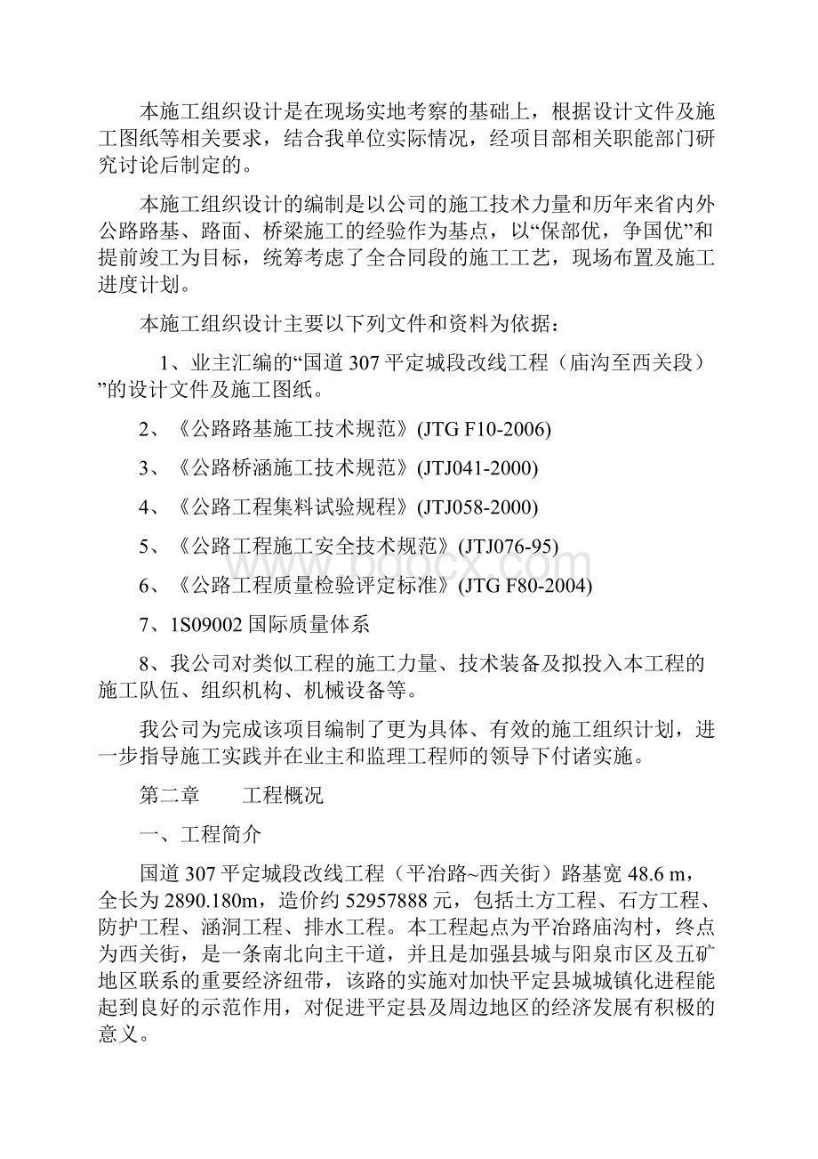 公路工程总体施工组织设计doc.docx_第3页