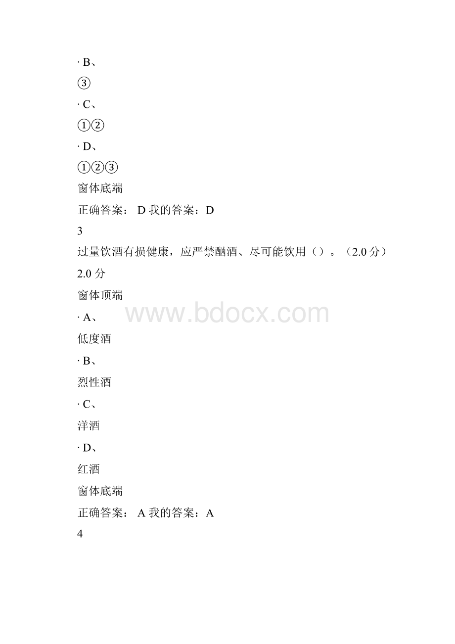 大学生安全教育 2.docx_第2页