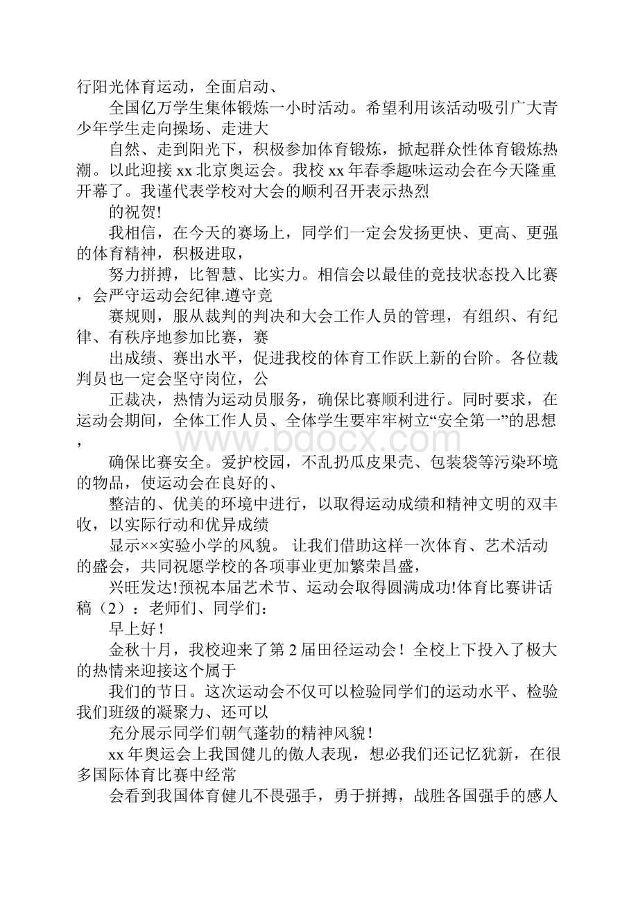 体育比赛演讲稿Word格式.docx_第2页