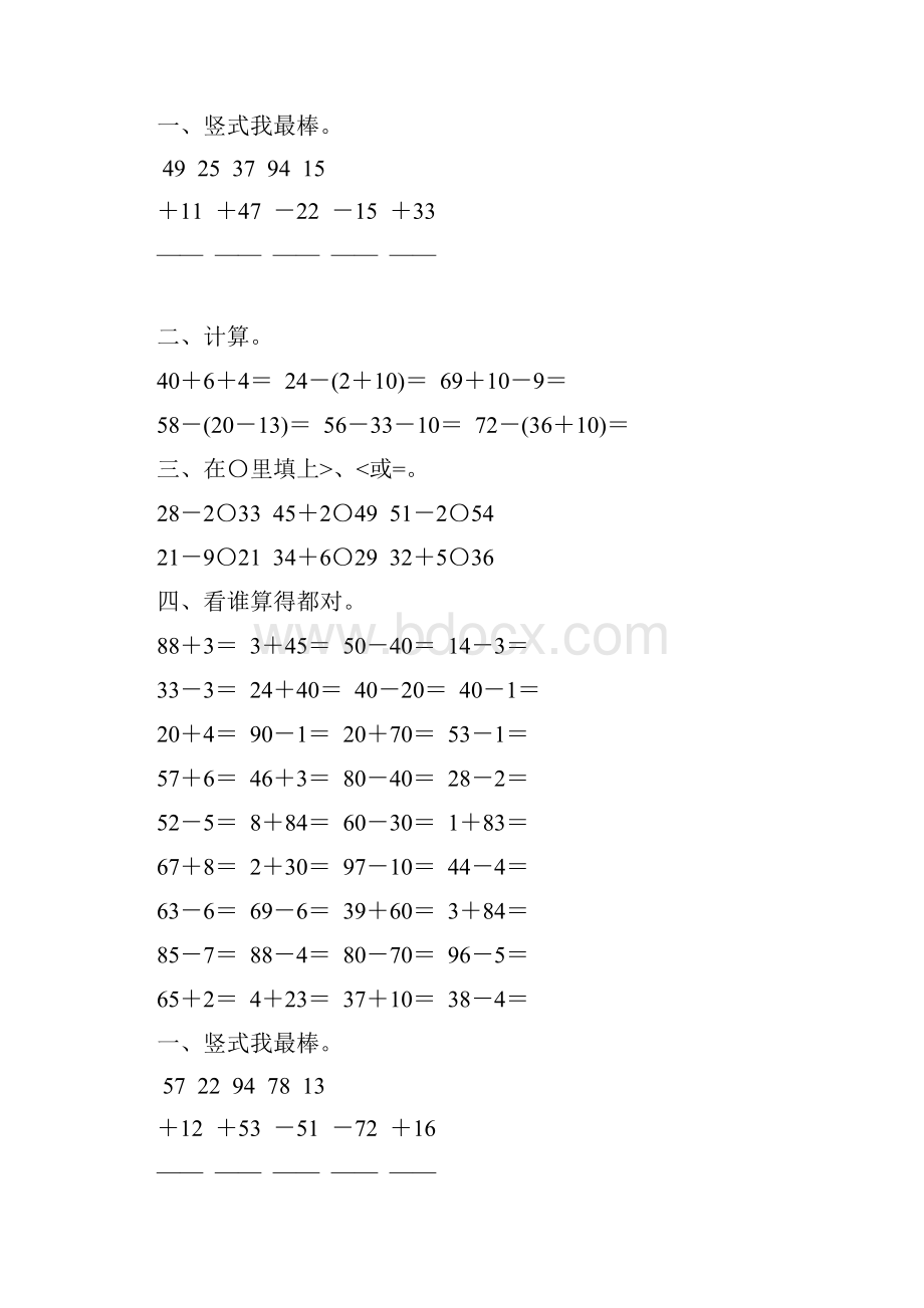 人教版小学二年级数学上册第二单元100以内的加减法综合练习题83Word文档下载推荐.docx_第2页