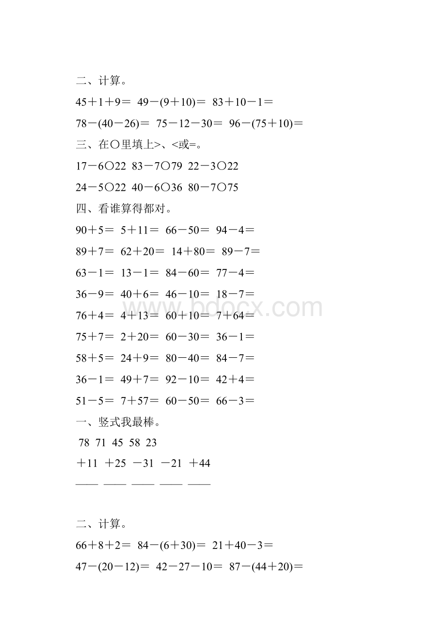 人教版小学二年级数学上册第二单元100以内的加减法综合练习题83Word文档下载推荐.docx_第3页