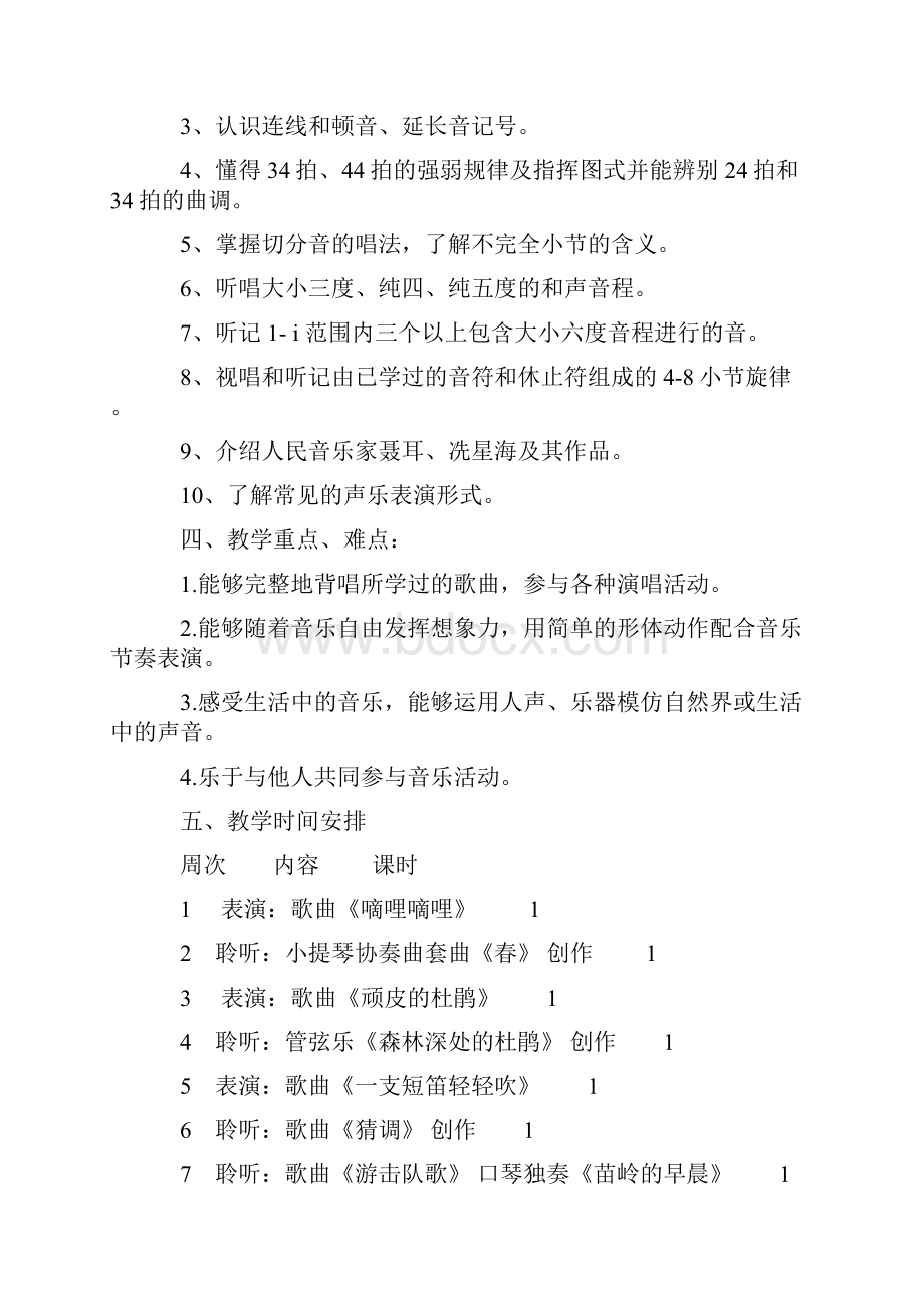 精品人音版小学三年级下册音乐教案22.docx_第2页