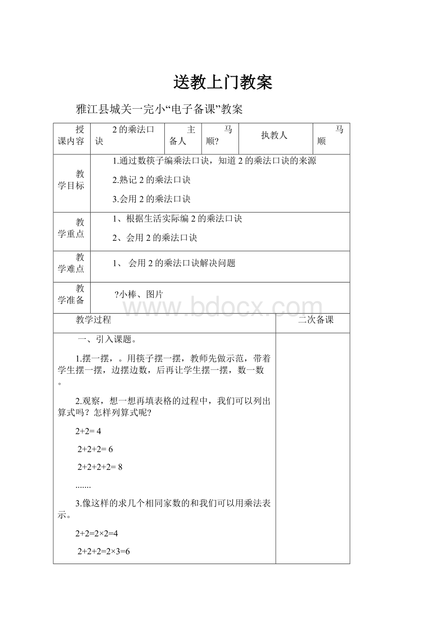 送教上门教案.docx