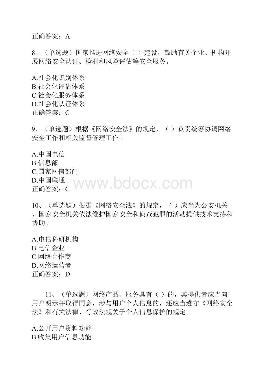 网络安全法考试试题和答案解析Word下载.docx_第3页