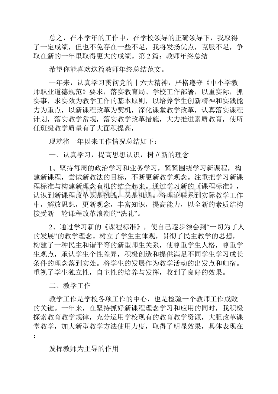 教师年终总结.docx_第2页