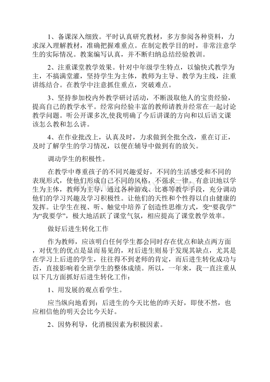 教师年终总结.docx_第3页