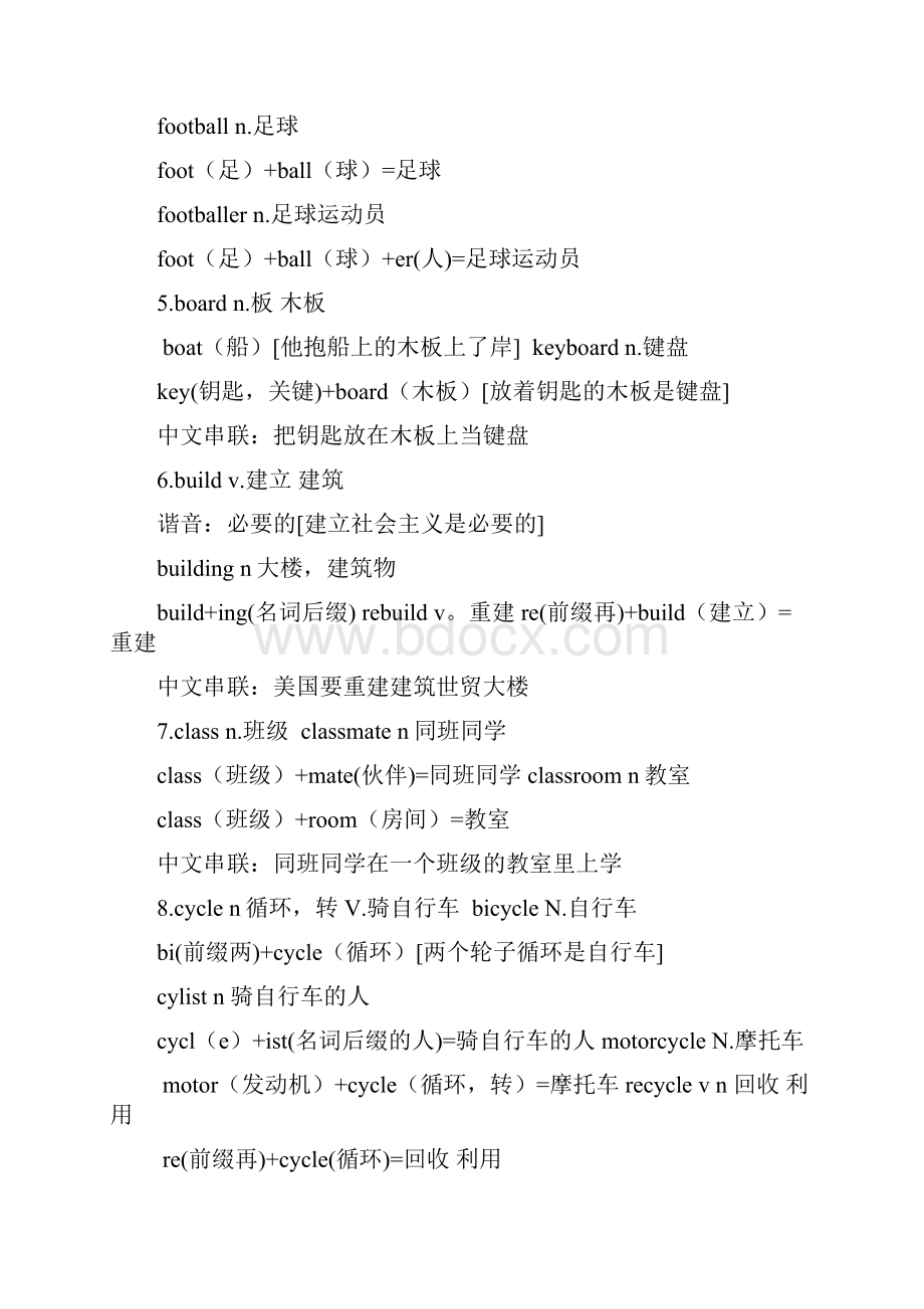 初中各年级重点知识及学习方法 16.docx_第2页