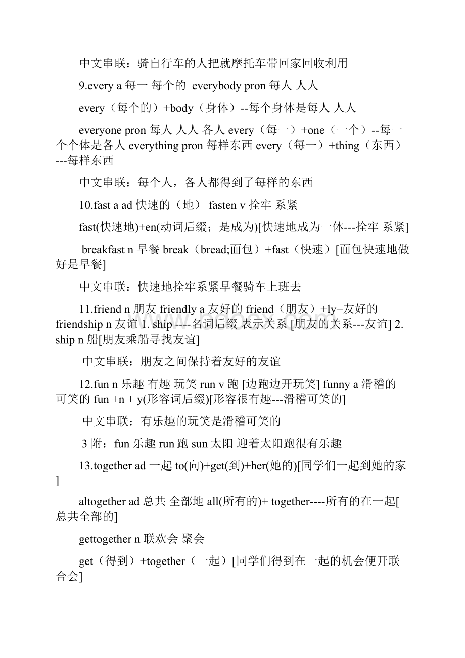 初中各年级重点知识及学习方法 16.docx_第3页