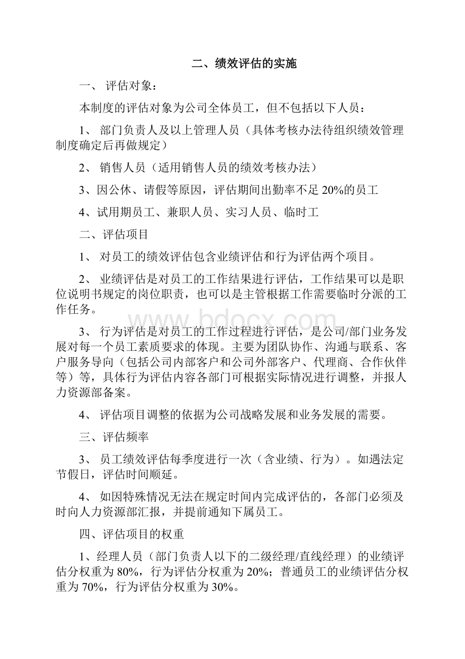 宏智科技员工绩效管理制度.docx_第2页