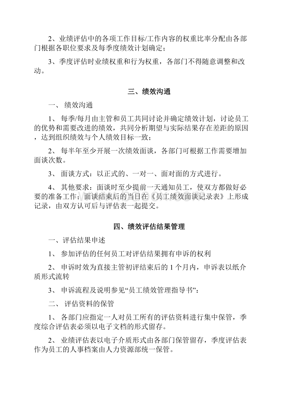 宏智科技员工绩效管理制度.docx_第3页