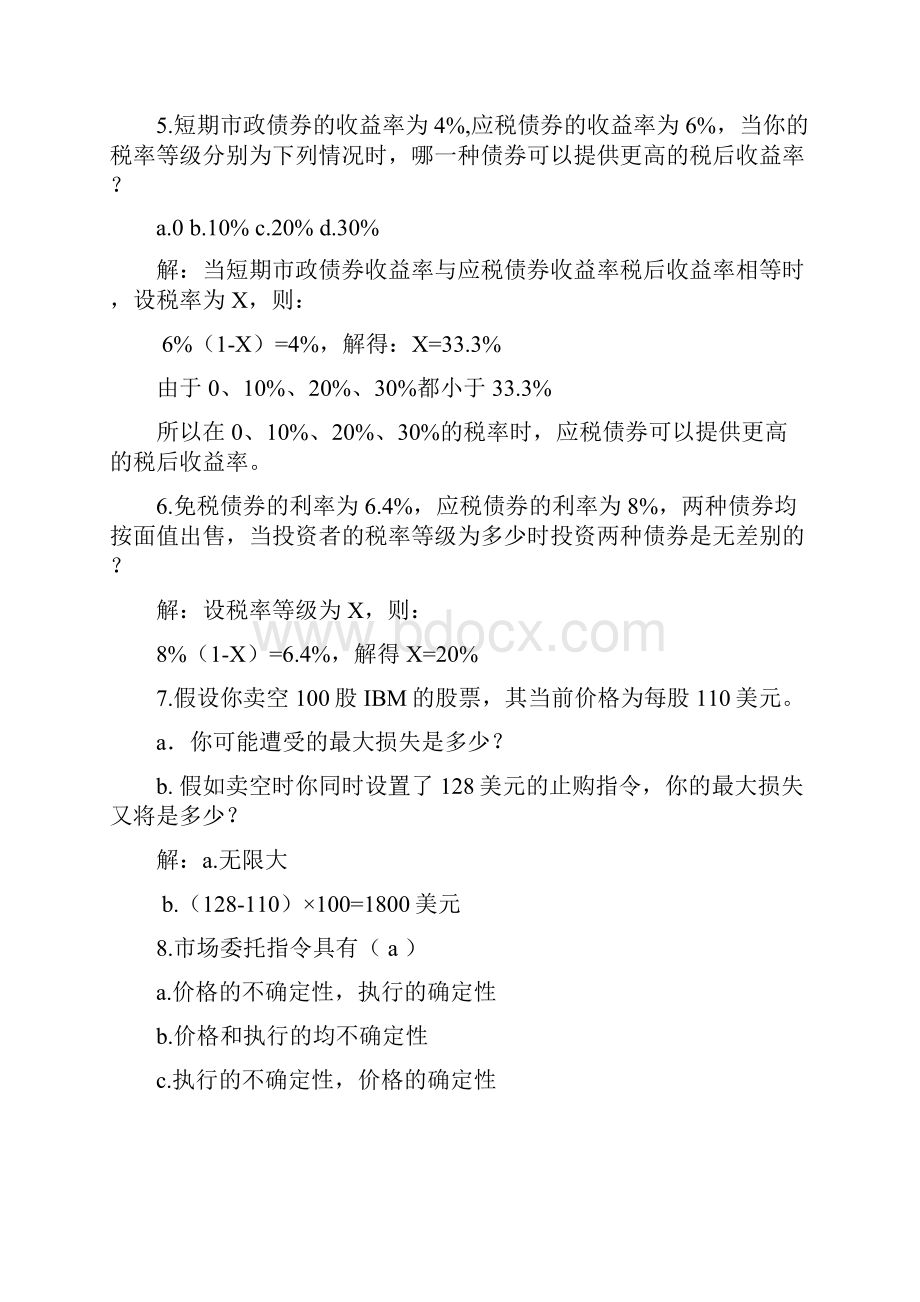 投资学复习题及答案.docx_第2页