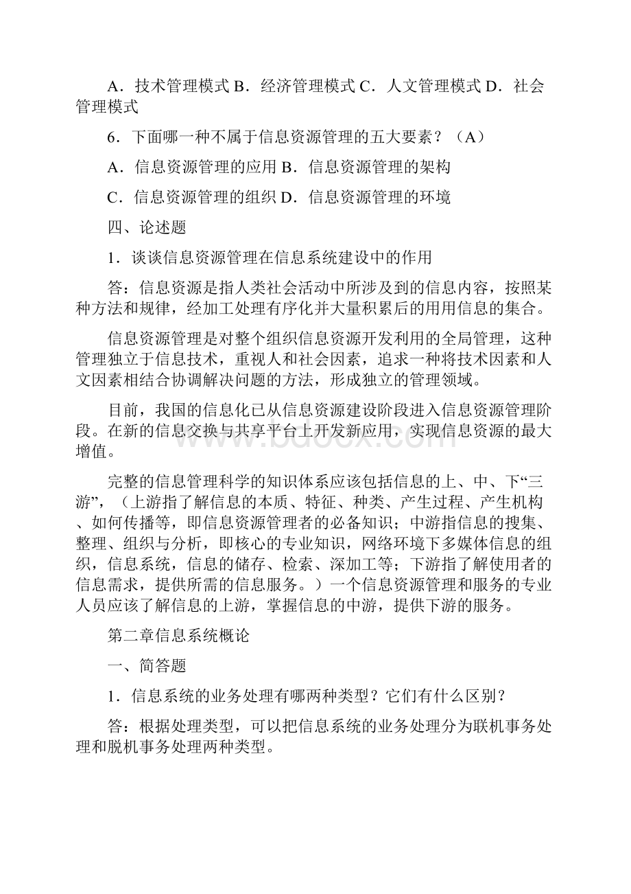 信息系统分析与设计答案第二版知识讲解.docx_第3页