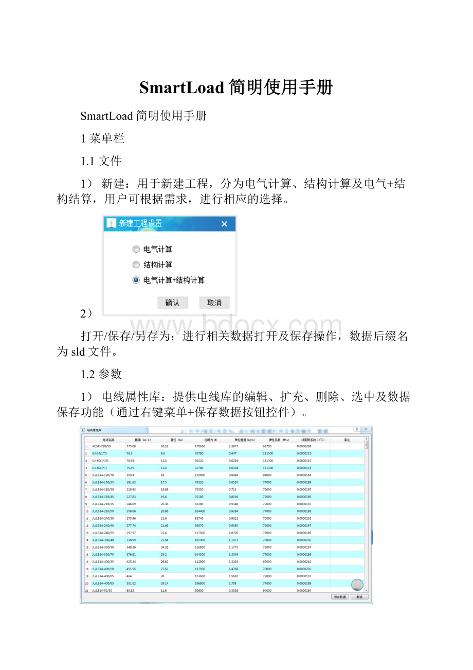 SmartLoad简明使用手册Word格式.docx